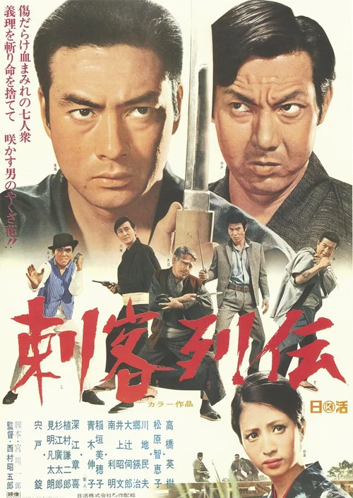 Постер: Shikakû rêtsuden
