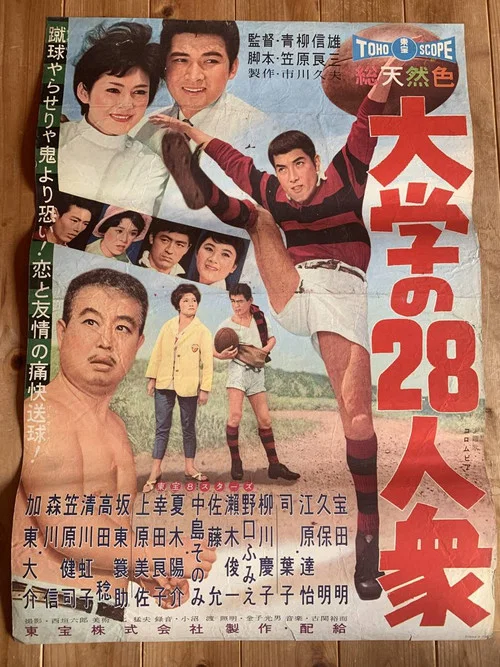 Постер: Daigaku no nijuhachin