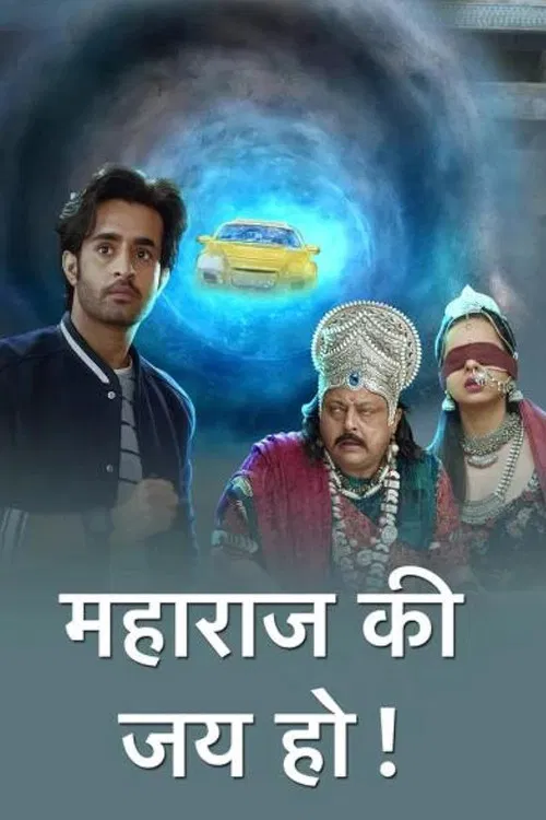 Постер: Maharaj Ki Jai Ho