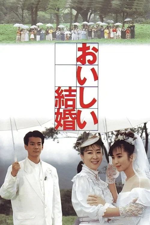 Постер: Oishii kekkon