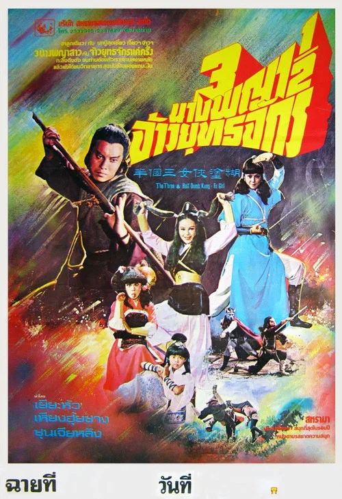 Постер: Hu tu xia nu