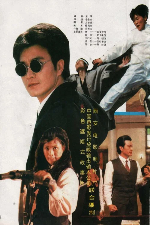 Постер: Zhong Guo du wang