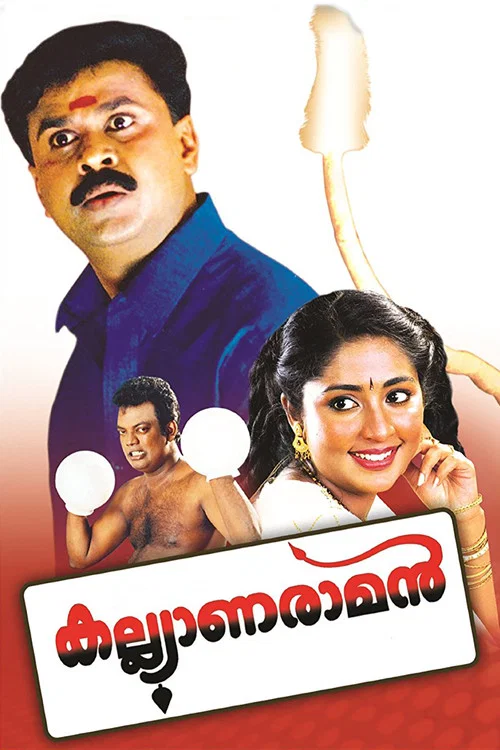 Постер: Kalyanaraman