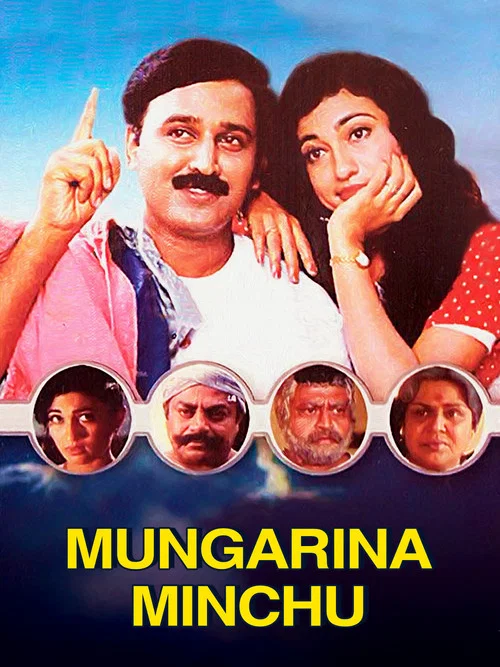 Постер: Mungarina Minchu