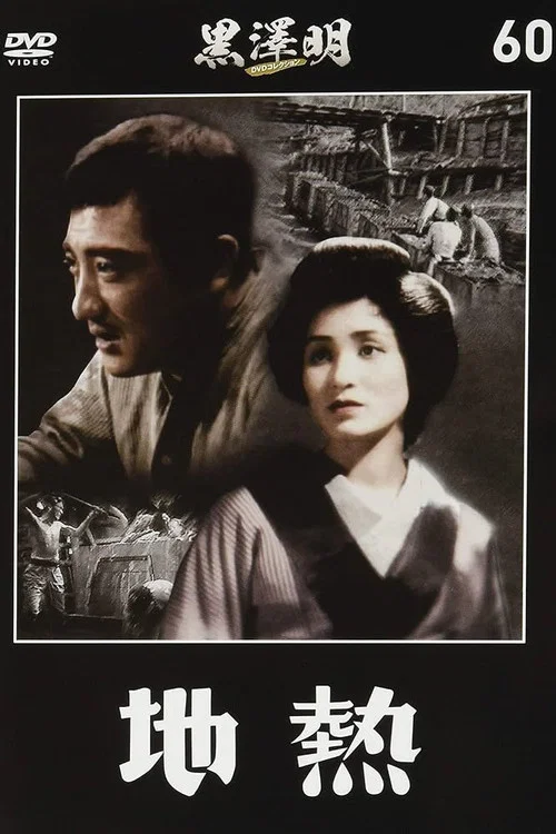 Постер: Chinetsu