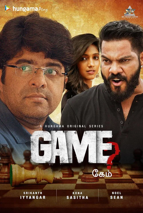Постер: Game