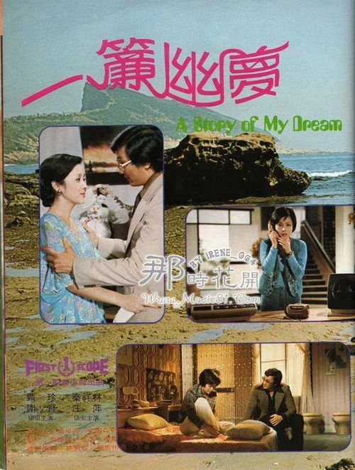 Постер: Yi lian you meng