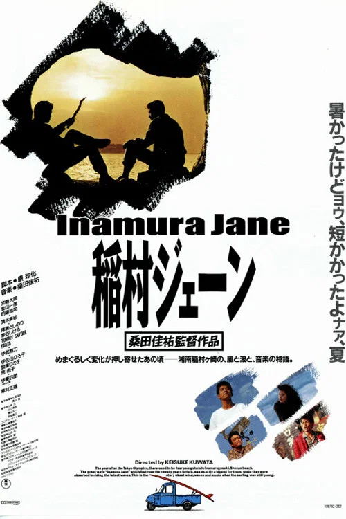 Постер: Inamura Jên