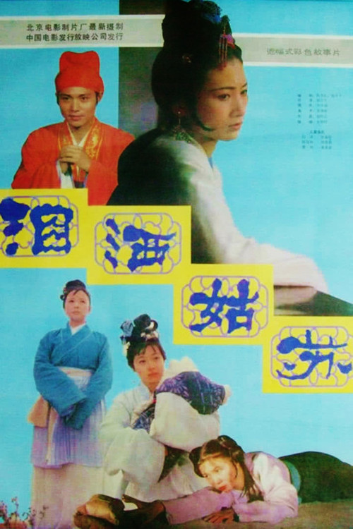 Постер: Lei sa Gu Su