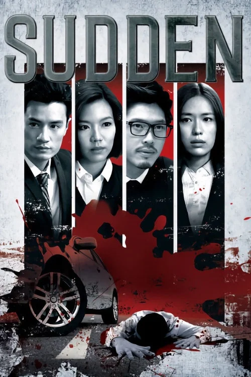 Постер: Sudden
