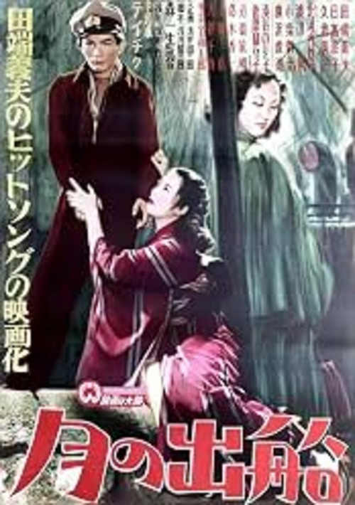 Постер: Tsuki no shussen