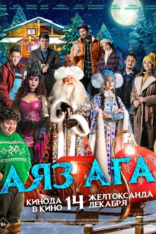 Постер: Santa Claus