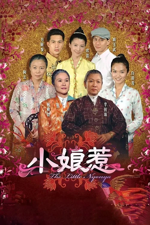 Постер: The Little Nyonya