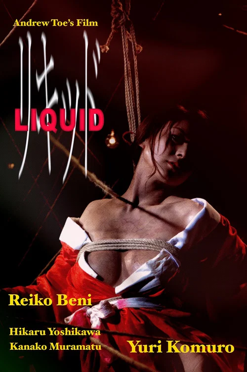 Постер: Liquid