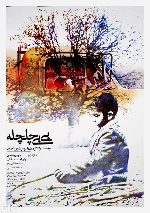 Постер: Bibi chelchele