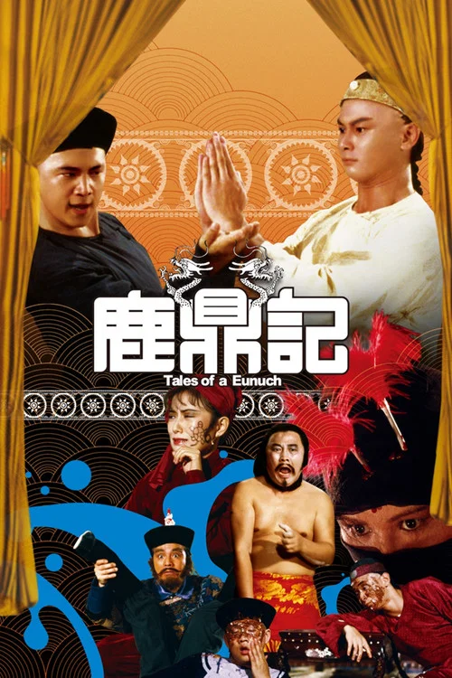 Постер: Lu ding ji