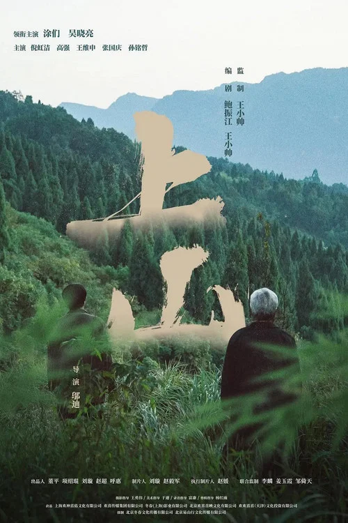 Постер: Shang Shan