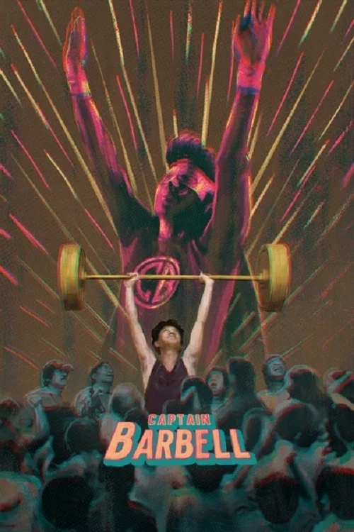 Постер: Captain Barbell