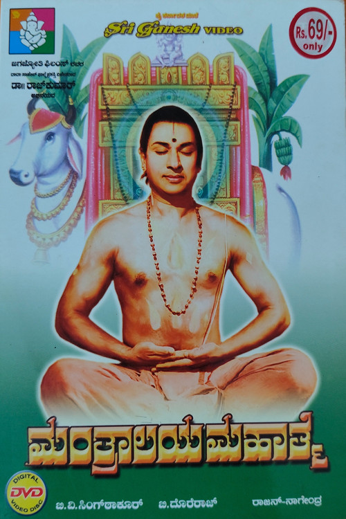 Постер: Mantralaya Mahatme