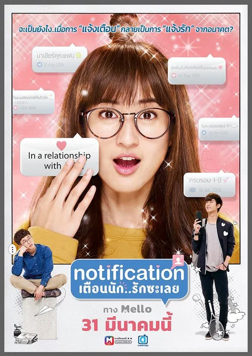 Постер: Notification
