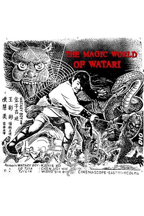 Постер: Fei long wang zi po qun yao