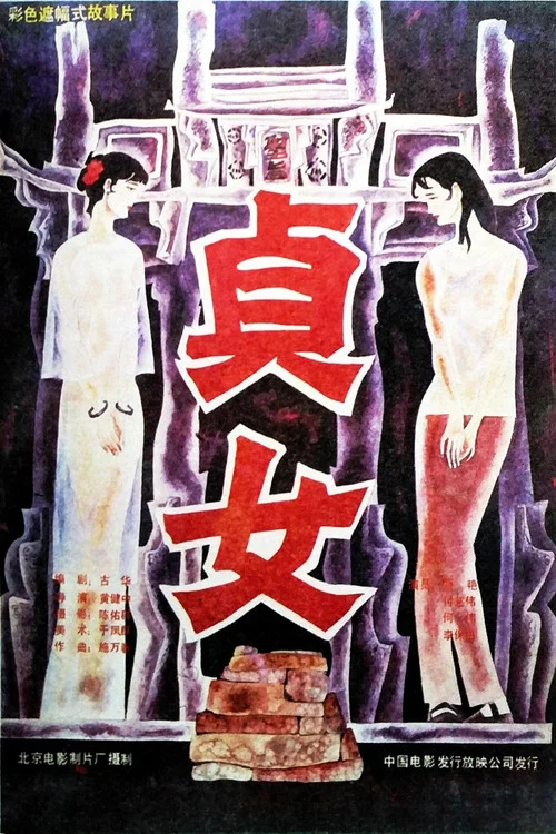 Постер: Zhen nü