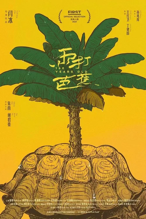 Постер: Yu da ba jiao