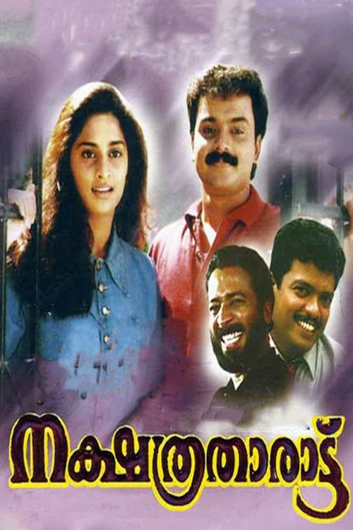 Постер: Nakshathra Tharattu