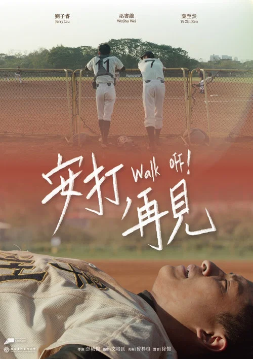 Постер: Walk Off