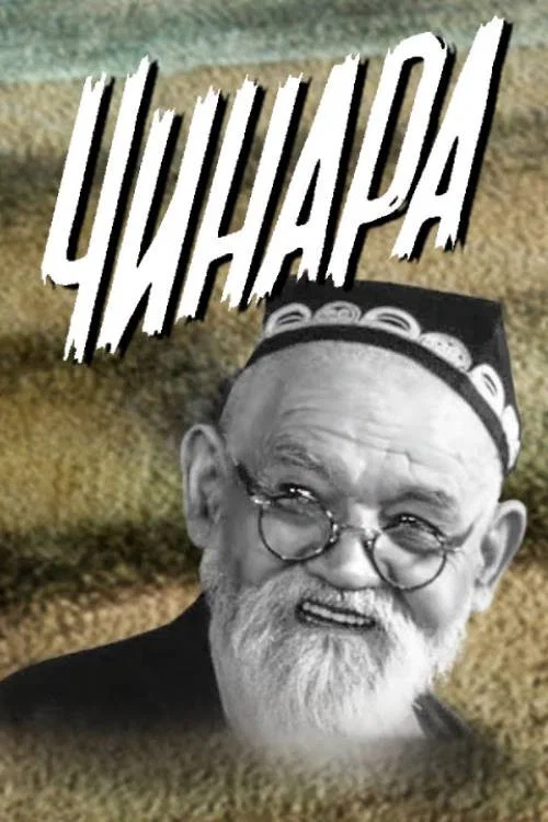 Постер: Чинара