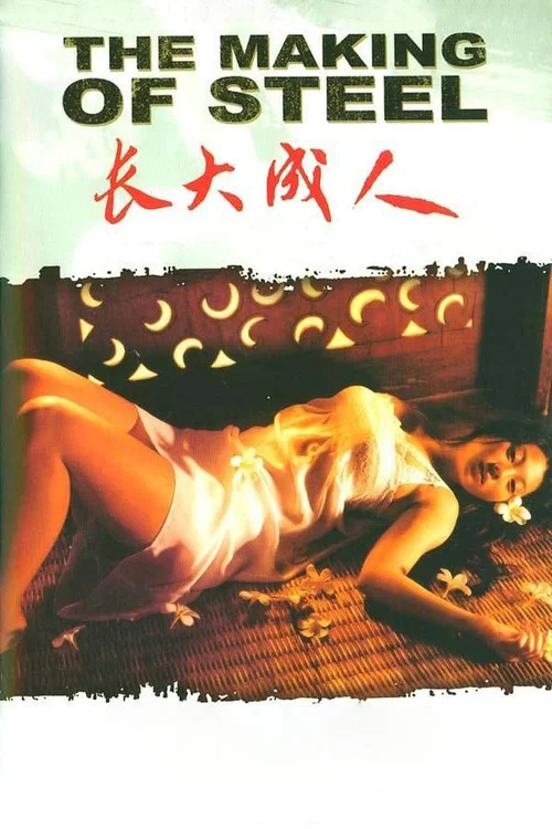 Постер: Zhang da cheng ren