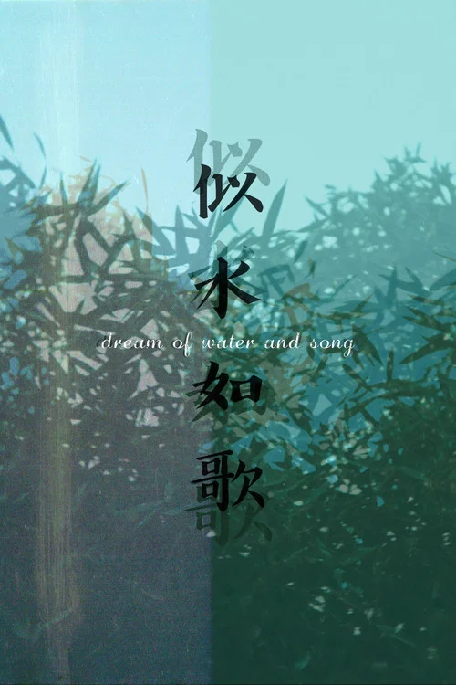 Постер: Dream of Water and Song