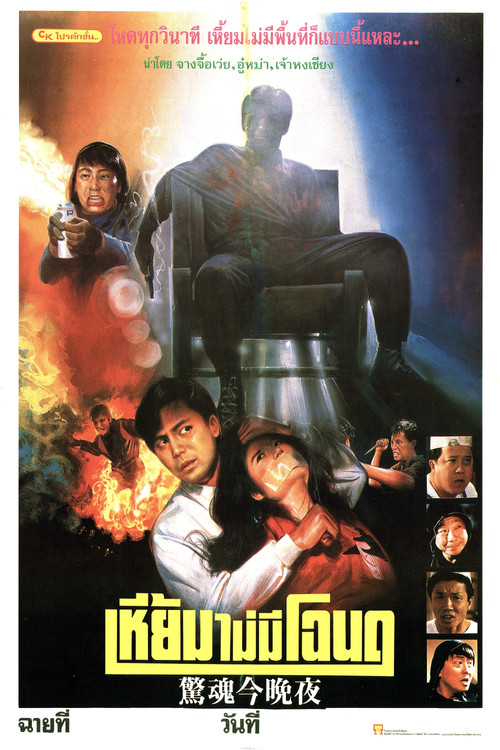 Постер: Ging wan gam man yeh