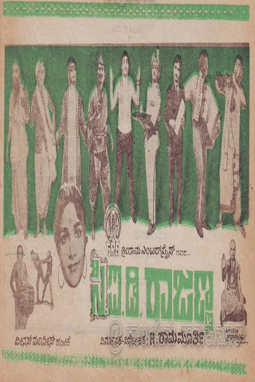 Постер: C.I.D. Rajanna