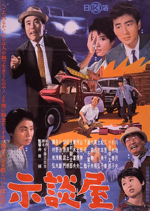 Постер: Jidan'ya
