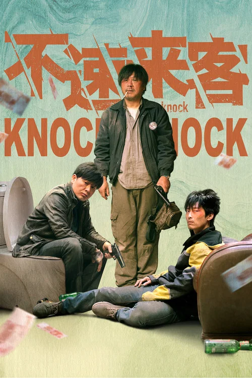 Постер: Knock Knock