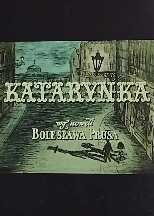 Постер: Шарманка