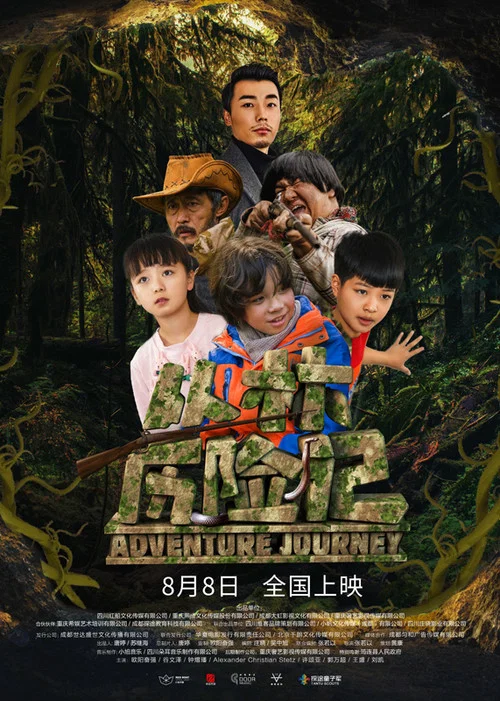 Постер: Adventure Journey