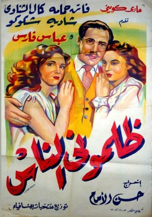 Постер: Zalamuni el nass