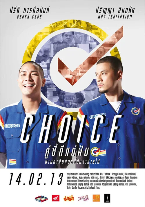 Постер: Choice