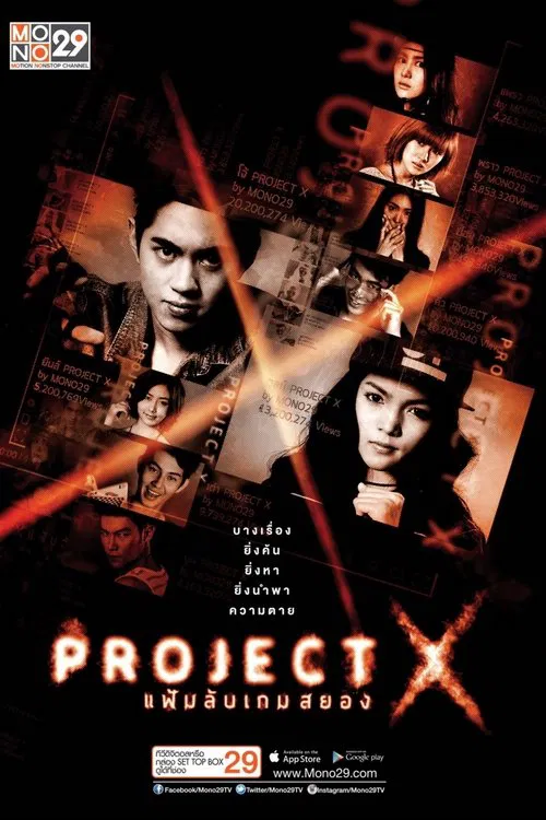 Постер: Project X