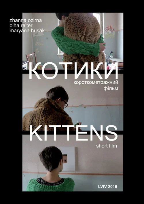 Постер: Kittens