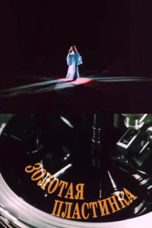 Постер: The Golden Record