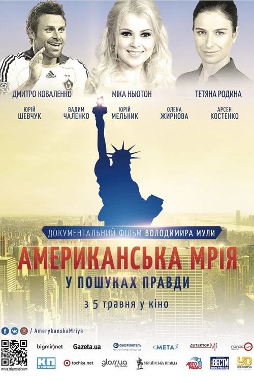 Постер: Американская мечта: В поисках правды