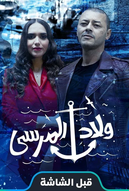 Постер: Wlad Lmarsa