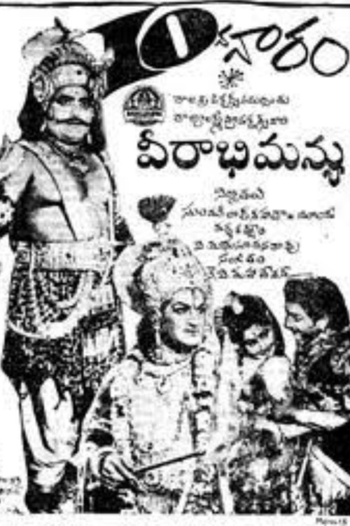 Постер: వీరాభిమన్యు