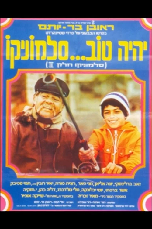 Постер: Yi'ihiyeh Tov Salmonico