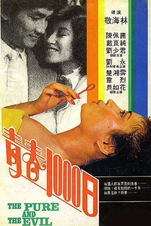 Постер: Qing chun 1000 ri