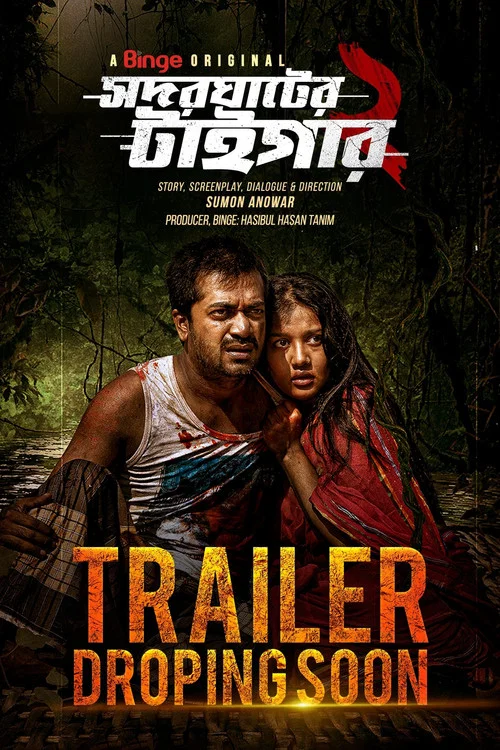 Постер: Shodor Ghater Tiger