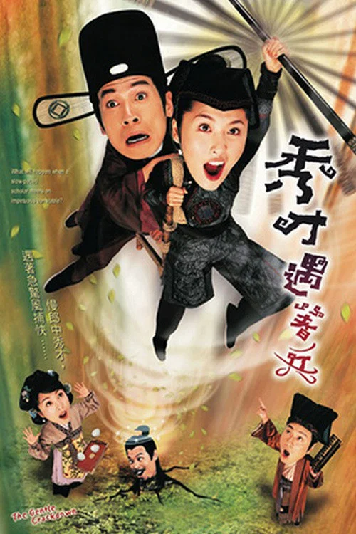 Постер: Sau choi yu dze bing